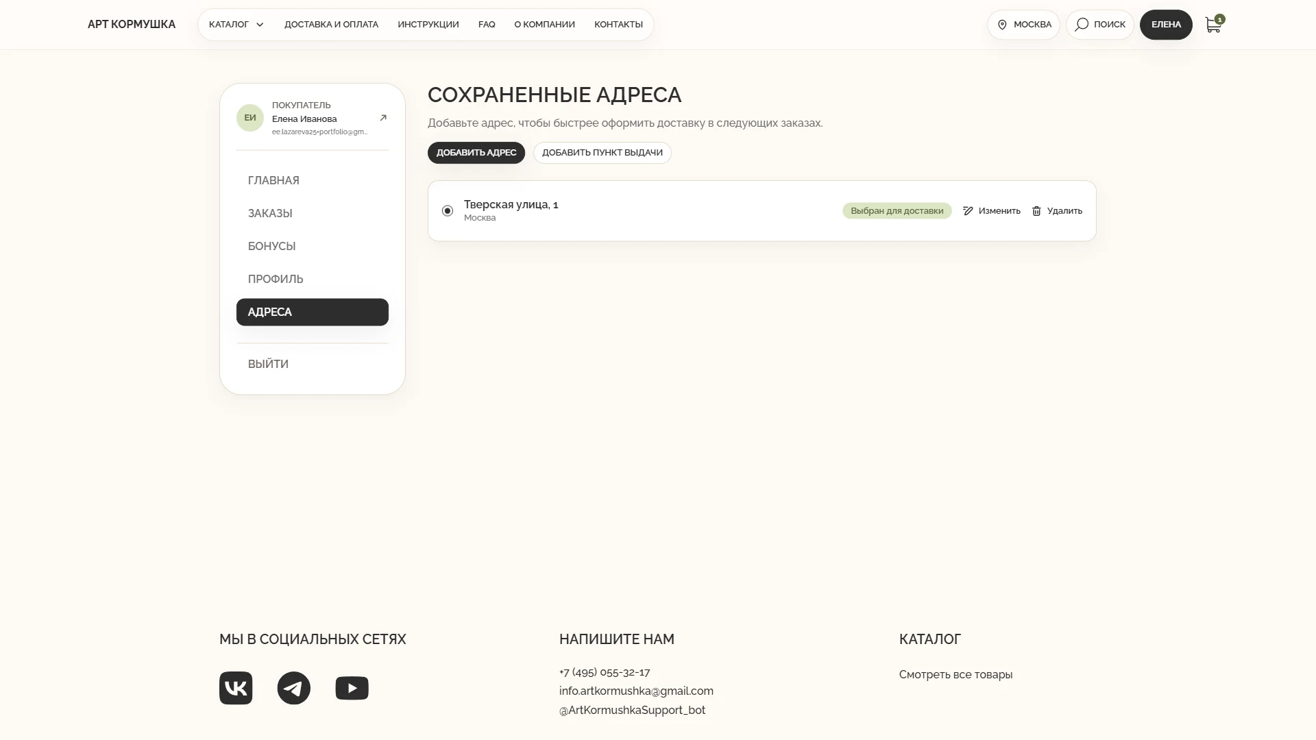 Сохранённые адреса — Desktop