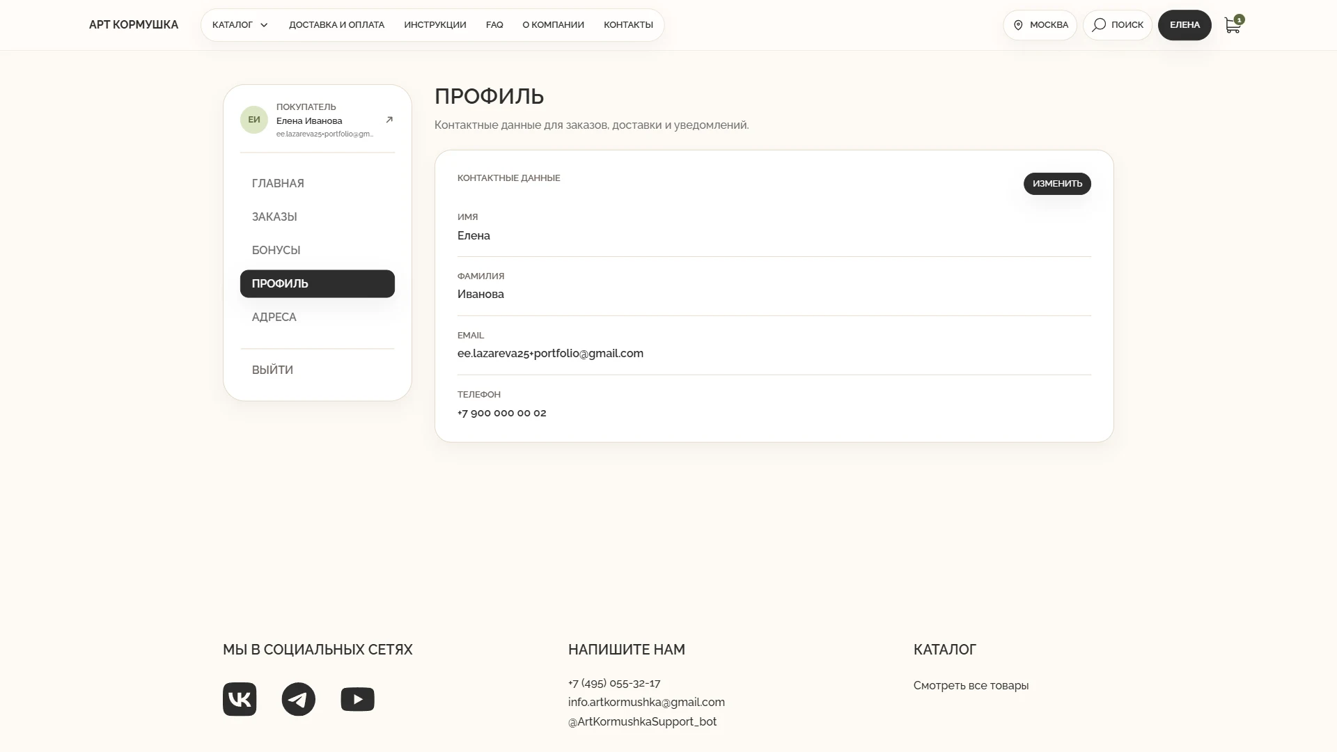 Профиль и контактные данные — Desktop