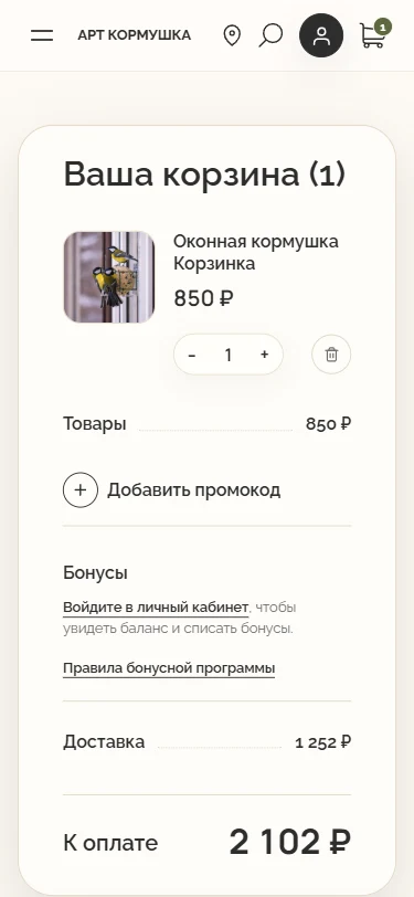 Корзина и итоговая стоимость — Mobile