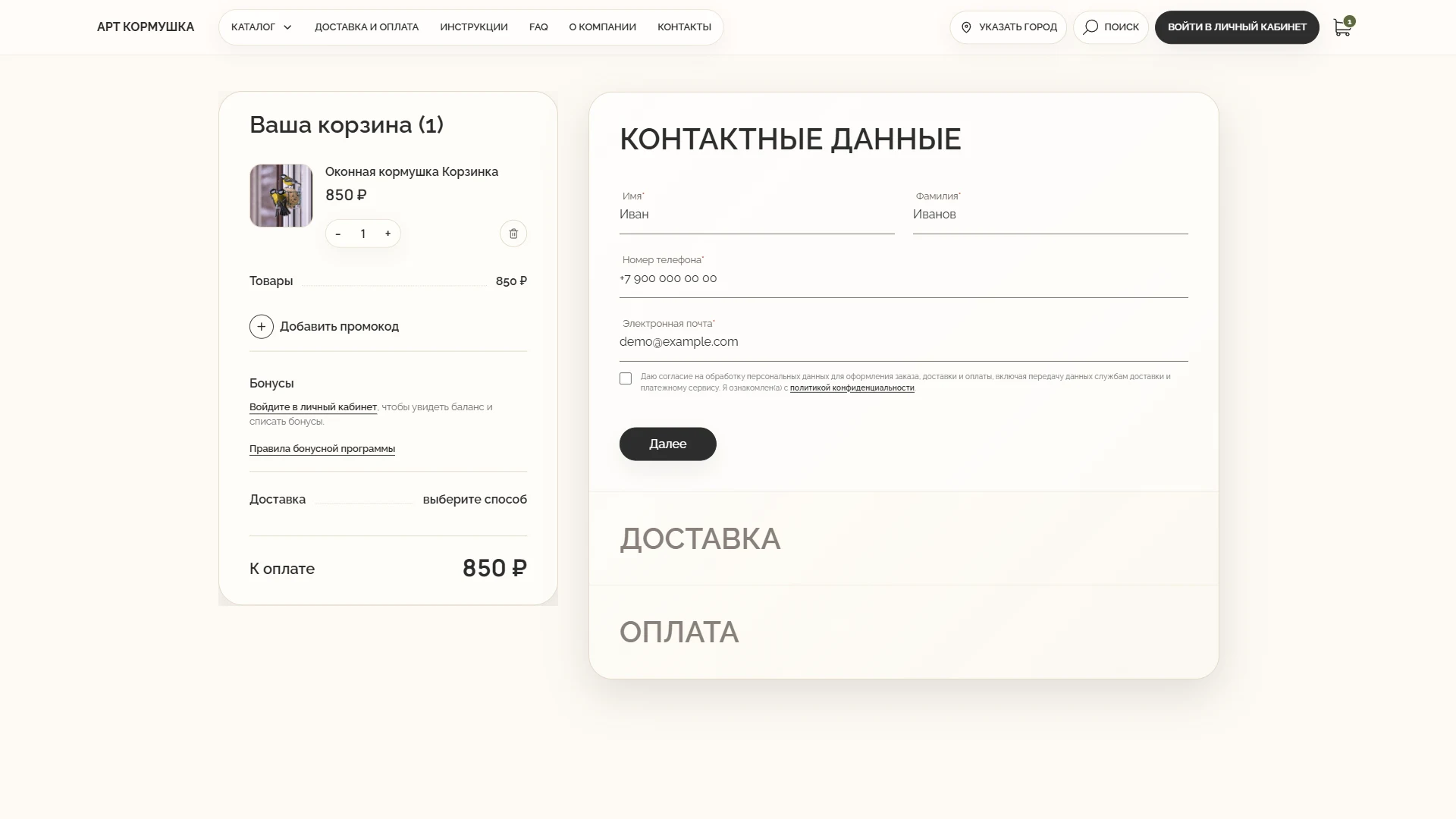 Контактные данные и согласие — Desktop