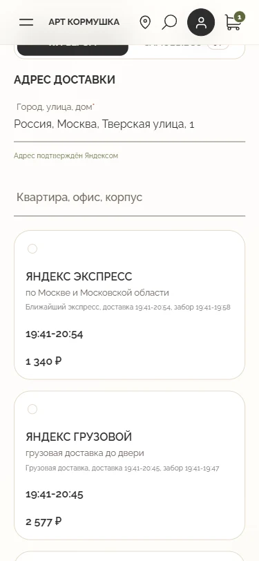 Доступные способы доставки — Mobile