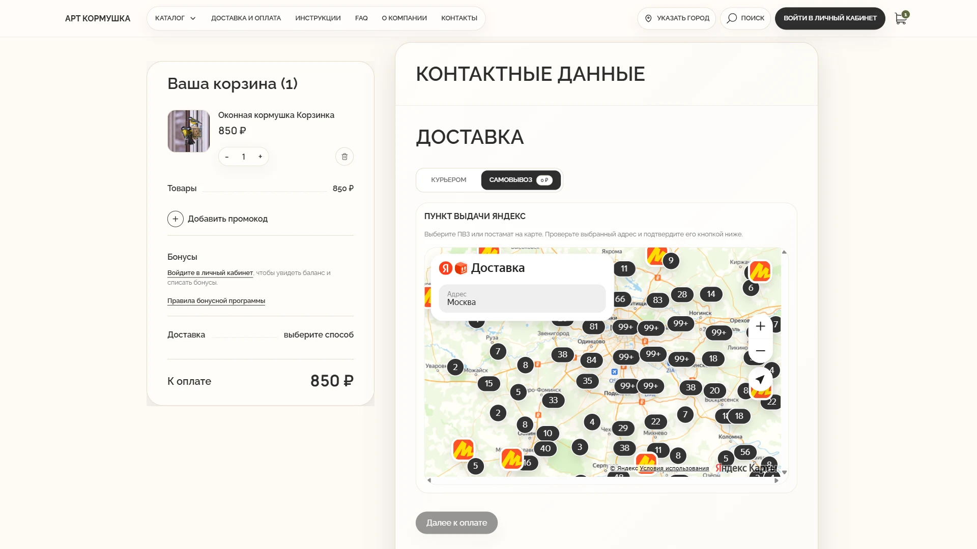 Выбор пункта выдачи на карте — Desktop