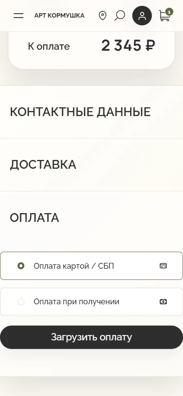 Выбор способа оплаты — Mobile