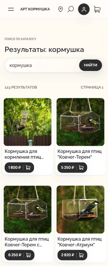 Поиск по каталогу — Mobile